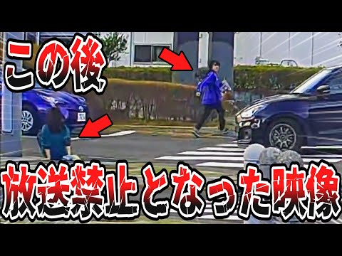 【ドラレコ】終わった…この後放映できない衝撃の瞬間/最新日本ドラレコ映像/交通安全教育/運転の危険予知学習/交通事故撲滅