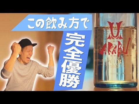 【話題の日本酒】赤武 AKABU AIRの最高にうまい飲み方を模索しました【おすすめ 宅飲み 岩手県】