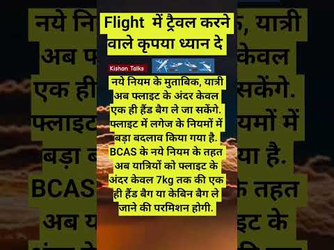 FLIGHT LANGUAGE का New Rule | Domestic flight baggage rules in india। Kishan Talks