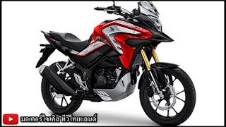 มอเตอร์ไซค์ Honda 5 รุ่นที่คนไทยอยากได้ อยากให้มาผลิตขายในไทย