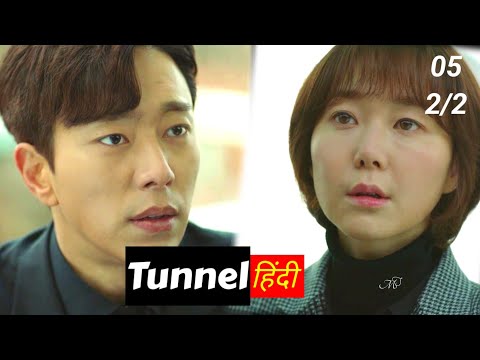 Tunnel (2017) Korean drama Explained in Hindi | Episode 5 (2/2)