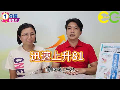 【1分鐘聊血糖】01-33｜吃便當"進食速度太快"與血糖的變化