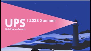 Ubie Pharma Summit 2023 Summer ダイジェスト動画（日本語版）