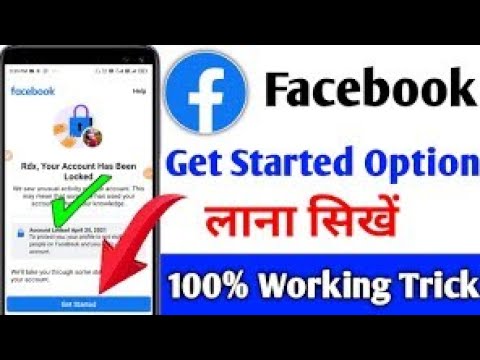 🔴आखिर कब मिलेगा Get Started का Options🔴 | 2021 Working Trick 💯