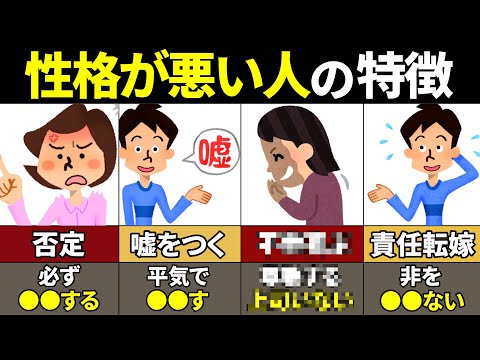 【40.50.60代要注意】絶対当てはまるな！性格が悪い人の特徴【ゆっくり解説】