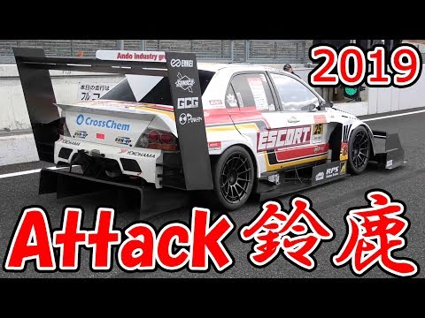 Attack鈴鹿2019の見学へ