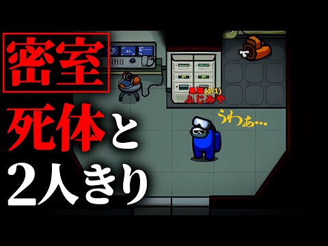 最悪のタイミングで扉が閉まってしまった結果www【AmongUs】