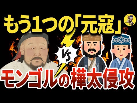 【真のヤバい奴ら】知られざるモンゴルとアイヌの熾烈な戦い【世界史】