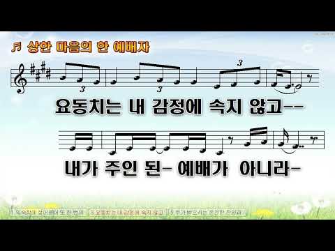 [악보&찬양]  '상한 마음의 한 예배자'  (박은총 曲, 위러브 찬양)