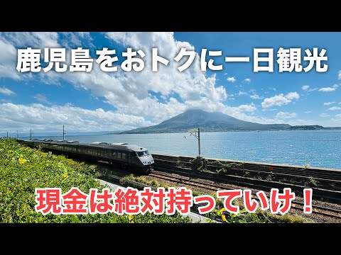 【鹿児島旅行vlog】桜島・仙巌園をおトクに回ってみた