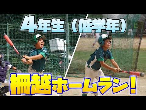 柵越えホームラン集（2023年）（低学年）【少年野球】