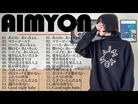 『2024最新版』あいみょんのベストソングメドレー-全18曲-Best Songs Of あいみょん 🎵🎵