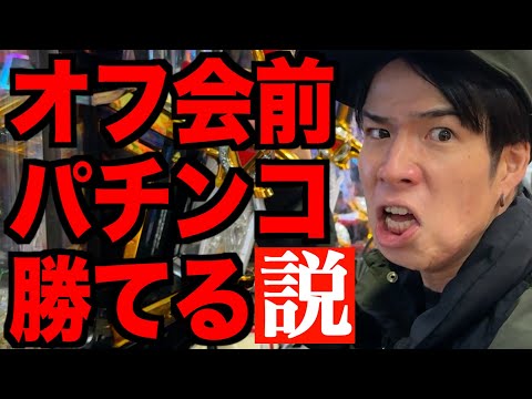 【パチ検】オフ会直前に泣く泣く打ちに行ったら勝てる説。(P牙狼11〜冴島大河〜XX)