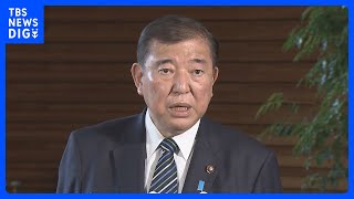 石破総理が年頭所感を発表「他党にも丁寧に意見を聞き幅広い合意形成を」｜TBS NEWS DIG