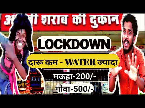 #CGLOCKDOWN #khattichhattisgarhiya #Nitincomedian 😜दारू कम - WATER ज्यादा😜 cg comedy !! Fun Sangwari