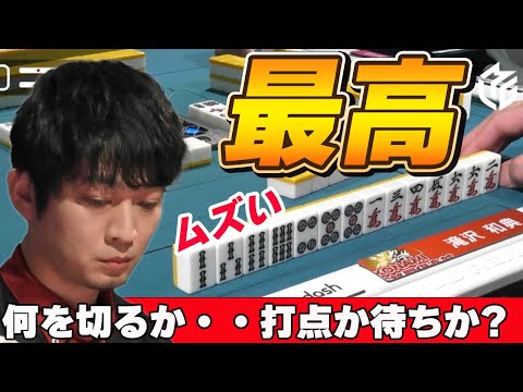 【Mリーグ・滝沢和典】何切る問題!?打点を取るか待ちを取るか・・・滝沢の選択は如何に?