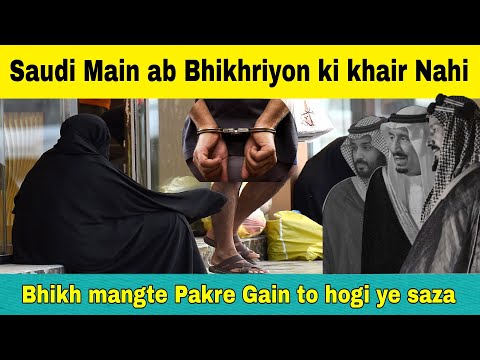 Saudi Arabia main Bhikh Mangne pe ho sakti hai ye saja | #youtubeshorts #saudiarabia #shortvideo