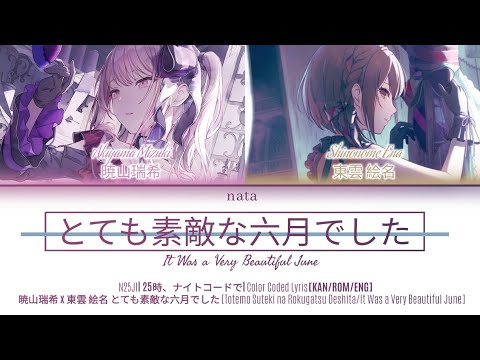 「 MIZUENA MIX 」[KAN/ROM/ENG] - とても素敵な六月でした/It Was a Very Beautiful June Color Coded Lyrics