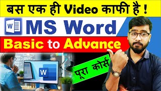 Microsoft Word Tutorial (हिंदी) - Complete MS-Word Tutorial for Beginners