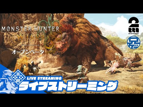 【モンハンやろうぜ】兄者の「MONSTER HUNTER WILDS Beta PC」【2BRO.】