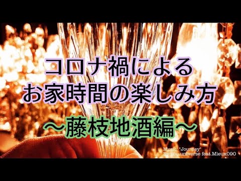 静岡県藤枝市の酒造紹介動画　【藤枝くらシェア】【お試し受注制度】市民ランサーさん制作