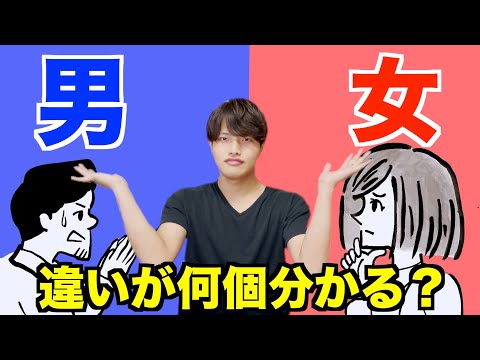 男女の価値観の違いを知れば知るほど恋愛って上手くいくんじゃない？