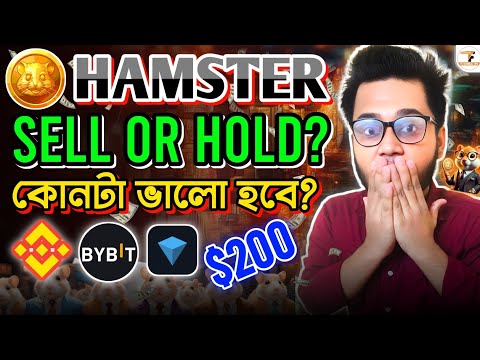 Hamster Kombat Sell or Hold | $HMSTR Token Sell or Hold | Hamster Kombat 26 September Update | HMSTR