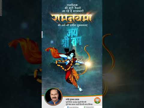 जय श्री राम रामनवमी की हार्दिक शुभकामनाएं #jaishreeram #jaihanuman #ramnavami #viral #trending