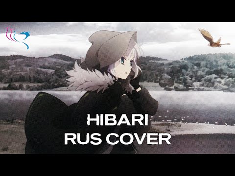 【RUS COVER】Lord El-Melloi II Sei no Jikenbo: Rail Zeppelin Grace Note ED - Hibari (Жаворонок)