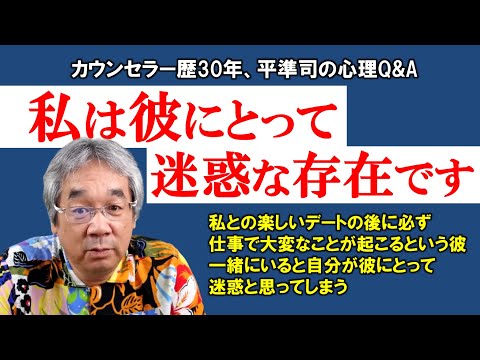 【人生相談】幸せになることが死ぬことよりも怖い！～いいことの後には必ず悪いことが起きると信じてしまう心理～平準司の人間心理Q&A～