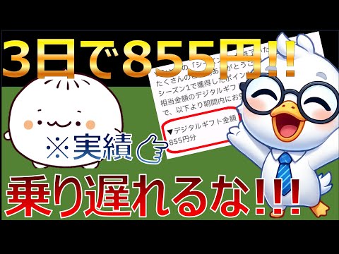 【ソシャマ】稼げるポイ活アプリ発見！3日で855円稼いだ方法を完全公開！💰🐖🍄‍🟫🥟