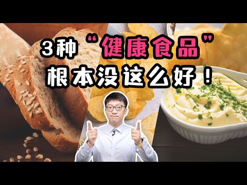 超商購物要注意，這3種小坑要避免！ ｜營養學堂