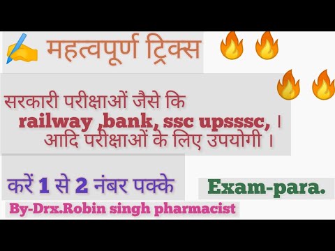 #महत्वपूर्ण_ट्रिक्स useful for - TET/CTET/UPPSC/RAILWAY/UPP/BANK/NET/DSSSB/REET/MPPSC/LOCO PILOT |