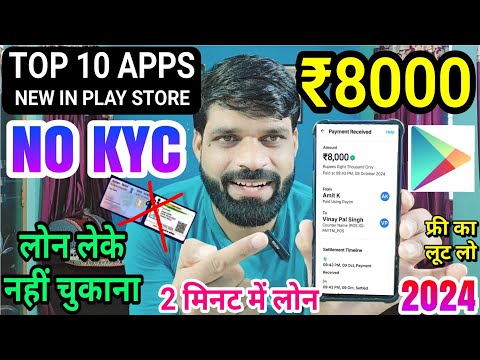 NO KYC-₹8000 LOAN TOP 10 BEST LOAN APPS | LOAN APP FAST APPROVAL | NEW LOAN APP 2024❗NO INCOME PROOF