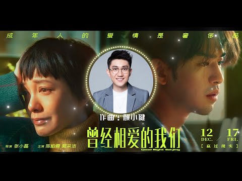 【想知道】金志文 - 电影《曾经相爱的我们》插曲 高音质LRC歌词 |  New Chinese Songs in December 2021