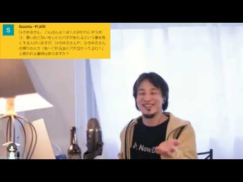 ひろゆきの取り巻きに嘘つきがいない理由 20230322【1 2倍速】【ひろゆき】