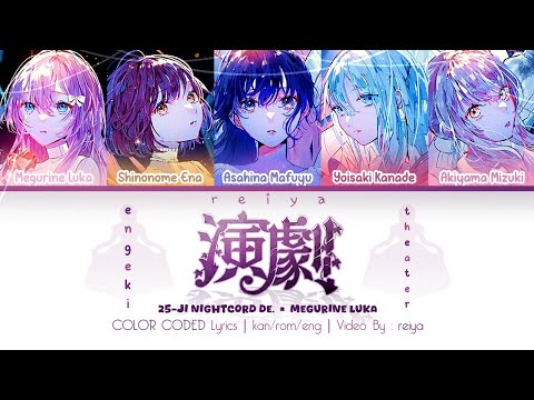 [FULL] 演劇 (Theatre, Engeki) ― Nightcord at 25:00 × Megurine Luka | COLOR CODED Lyrics [kan/rom/eng]