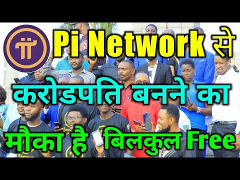 Pi Network से बने करोडपती मौका है बिल्कुल फ्री || Pi Network || Pi Network Latest News Today || Pi