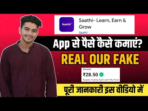 saarthi learn earn & grow | saarthi app se paise kaise kamaye | saarthi app real our fake