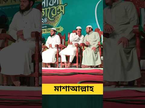 #আব্দুল্লাহ_বিন_আব্দুর_রাজ্জাক #islamicvideo #bestof2024 #abdullah_bin_abdul_rajjak #islamicvideo