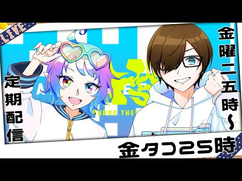 【#ぶいぐら】Day14.5　のんびり釣り雑談タイム(にしたかった)！11月16日はいい囲炉裏の日！【定期配信「金タコ25時」】【#VRS / #Vtuber / #GTARP鯖】