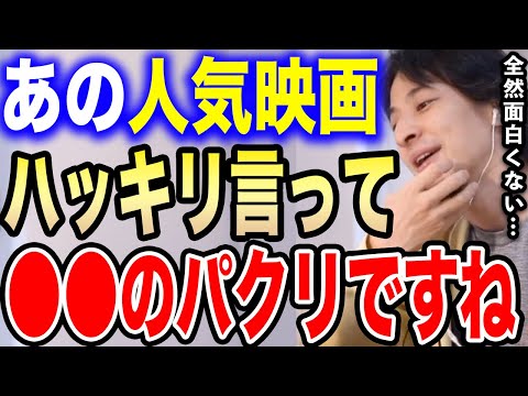 【ひろゆき】この映画ハッキリ言って面白くなかった…正直●●のパクリです。神木隆之介主演のあの映画について物申す【切り抜き 論破 羅生門 黒澤明 桐島、部活やめるってよ 芥川龍之介 hiroyuki】