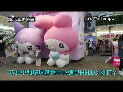 新北中和環球購物中心遇見HELLO KITTY  - 新北旅遊日記