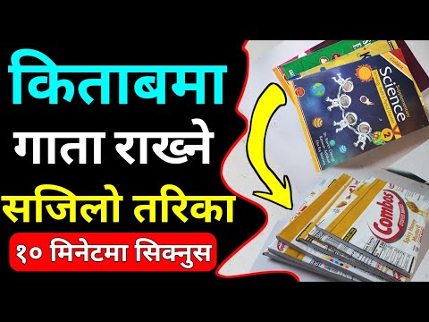 किताबमा गाता राख्ने तरिका | How to Cover a Book | Easy Method to Cover Book | Saila bhai