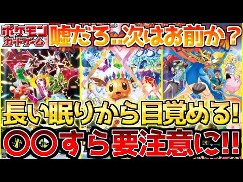 【ポケカ】想像を遥かに超えて来た!!間違いなく今年一番の状況!!株ポケ大渋滞待ったなし【ポケモンカード最新情報】