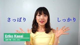 さっぱり　と　しっかり　～上級日本語レッスン～