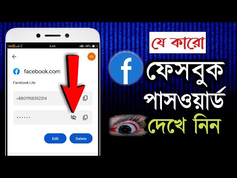 যে কারো ফেসবুক পাসওয়ার্ড দেখে নিন | How To See Your Facebook Password | Skm Tech BD