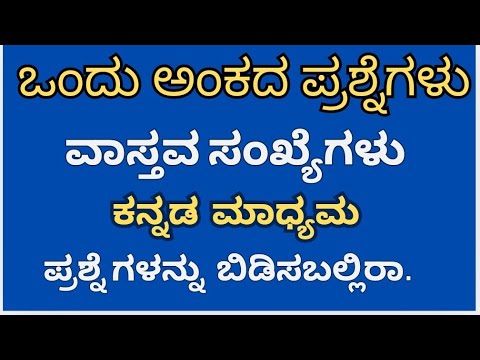 # ಬಹು ಆಯ್ಕೆ ಪ್ರಶ್ನೆಗಳು  ಪರೀಕ್ಷೆಯಲ್ಲಿ ಕೇಳುವ ನಿರೀಕ್ಷಿತ ಪ್ರಶ್ನೆಗಳು # ವಾಸ್ತವ ಸಂಖ್ಯೆಗಳು#🤱🤵🤵🤱🏃‍♂️