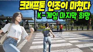 Crazy Korean game. Krafton InZoi 2024 GamesCom Release