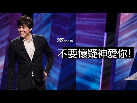 無可爭辯：神是幫助你的 !（聖誕節信息) | 平約瑟 (Joseph Prince) | 新造視頻